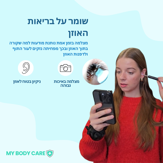 מנקה אוזניים+ MyBodyCare